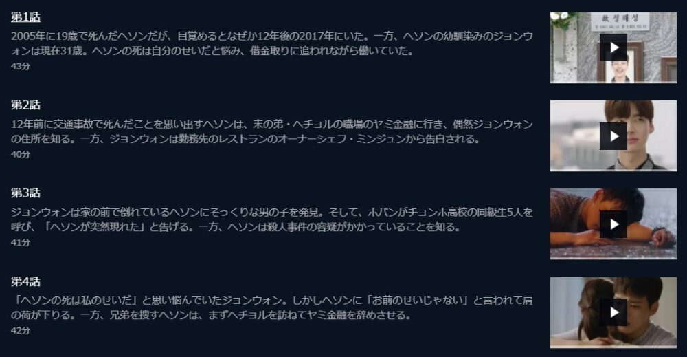 ひと夏の奇跡　U-NEXT　話数